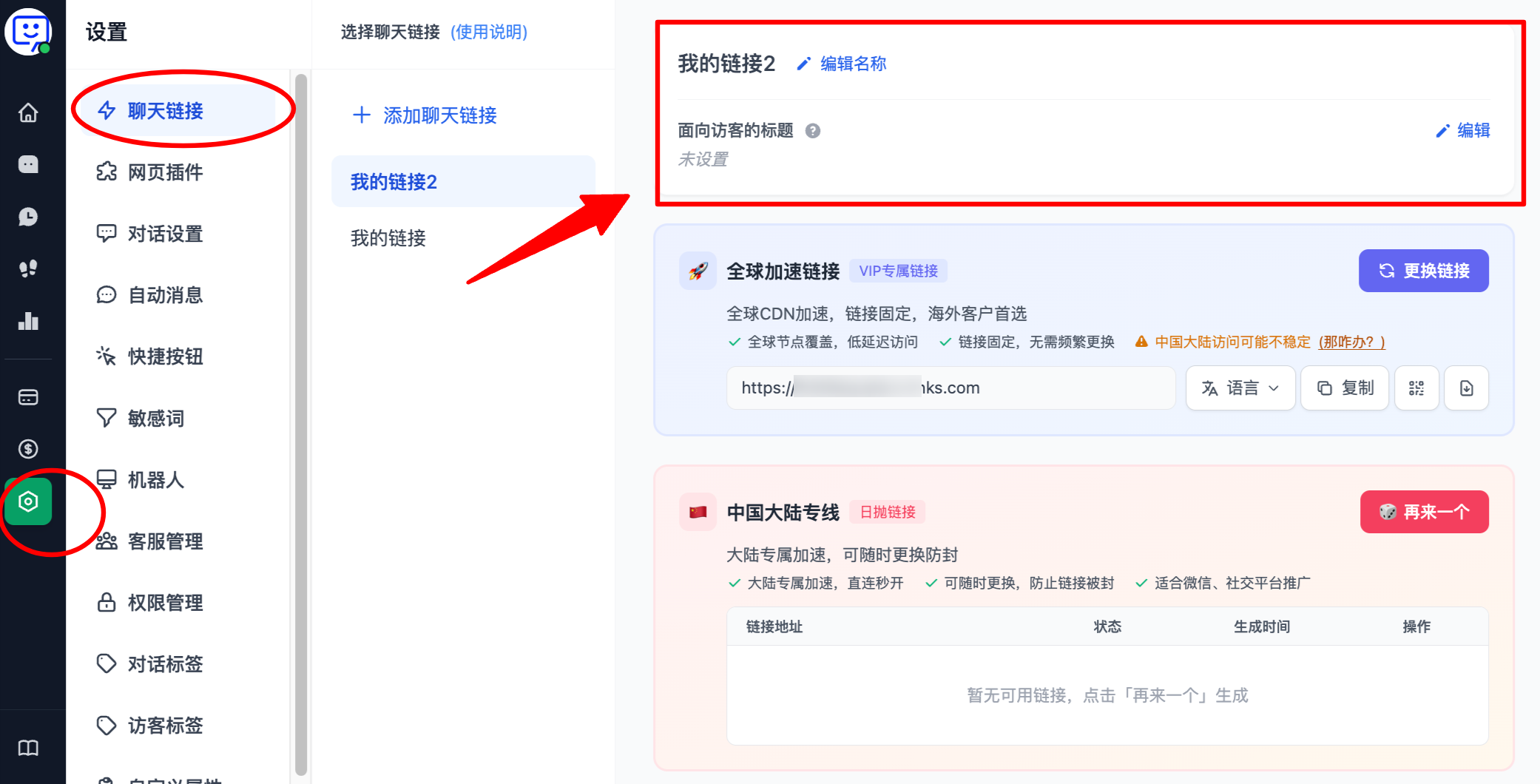 修改链接名称页面